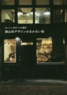 Capítulo de diseño de Hosoyamada