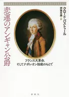 Under the tragic Duke of Angyan, the French Revolution, and the dictatorship of Napoleon