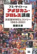 Fumi-Utsu's American Pro-Wrestling Course