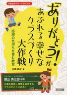 "Arigato!" Happy Class Creation