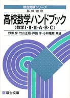 Basic Thoroughgoing High School Mathematics Handbook 