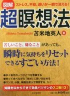 [圖解]壓力、不安、迷茫一瞬間消失！超冥想法