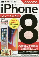 從0開始的iPhone8智能指南DoCoMo完全支持版