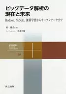 Hadoop. NoSQL. From Deep Learning to open data / Takahiro Hara