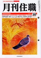 月刊住職 2017年10月号
