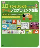Game programming starting at age 10 pictorial book