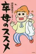Su madre graduada es Susme (Rieko Nishihara)