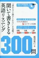 300 preguntas para escuchar y escribir en inglés