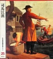 ケース付)日本美術絵画全集 愛蔵普及版 全25巻セット / 後藤茂樹