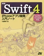 More! Swift 4 Introduction to iPhone App Development Notes Swift 4 + Xcode 9