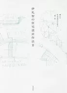 House Design Method II by Satoshi Irei