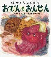 Oden em Palavras Rápidas / Ryoji Kawakita