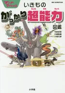 神奇科學生物失望超能力圖鑒
