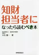 Books to Read When You Become an Intellectual Property Officer