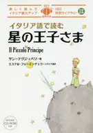WITH CD) READ IN ITALIAN, THE PRINCE OF THE STAR.