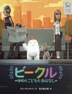 A História das Crianças do Veículo Yume / Dan サンタット