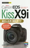 今すぐ使えるかんたんmini Canon EOS Kiss X9i 基本＆応用 撮影ガイド