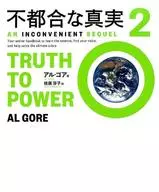 不幸的真相2