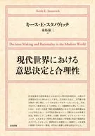 現代世界中的決策和合理性