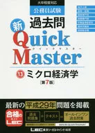 公務員考試歷年卷子新快速母版微觀經濟學第7版