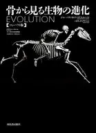Evolución de los seres vivos desde el hueso Versión compacta