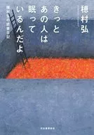 Aposto que ele está dormindo. O diário de leitura de Hiroshi Homura