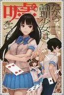 Então, a garota lógica mente.