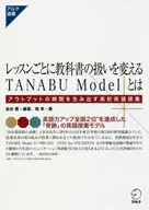 ¿Qué es el modelo TANABU que cambia el tratamiento de los libros de texto para cada lección?