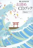 Libro de CD de purificación para cumplir los deseos