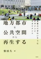 Revitalizando as cidades rurais do espaço público : design e gerenciamento para a vida diária