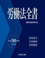 With Case) Labor Law 2018 Edition