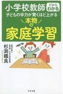As an elementary school teacher, children's academic ability is surprisingly improved by real home learning.