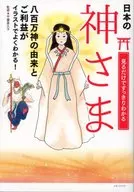 O Deus do Japão pode ser facilmente compreendido apenas olhando para ele