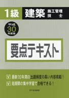 Categoria : Engenheiros de gestão da construção de primeira classe Texto do resumo 2018 / Shinichi Miyashita