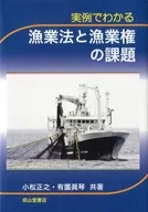 Masayuki Komatsu / Makoto ARIZONO y los derechos de pesca que se pueden ver en ejemplos reales / / Makoto Arizono