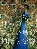 Myth and legend of the world's beautiful birds