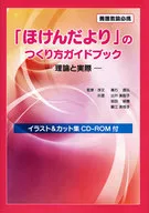「ほけんだより」のつくり方ガイドブック