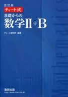 With Appendix) Mathematics from Chart Foundations 2 + B Revision