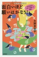 レムリア＆古神道の魔法で面白いほど願いはかなう! 古代日本の「祈り」が起こす奇跡