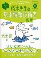 In fiscal 2018, Dr. Kainoki's Basic Information Engineers' Class, which is easy to understand through the image and clever method