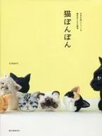 貓咪:用毛線纏繞的個性豐PONPON