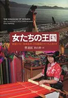 Kingdom of Women / Chu ワァイホン