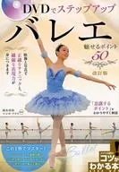 Ballet Beautiful Point 50 Revised edition