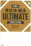 With Appendix) Takeoka's English and Language Methods Ultimate Ultimate 600 Titles