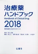 With Appendix) Drug Handbook 2018 Drug Selection and Points of Prescription