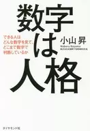 The numbers are the characters of a person.