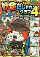 Yo-Kai Watch 4 Pieces, Jade Club 4