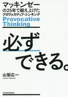 一定会的在麦肯锡教过的プロヴォカティブ·沈金