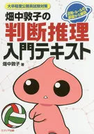 Texto introductorio sobre el razonamiento de la sentencia de Atsuko Hatanaka