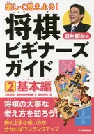 Let's Learn More! Yoshiharu Habu's Shogi Beginners Guide 2 Basics